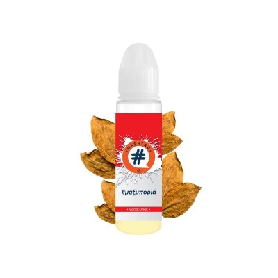Hashtag #μαξμπορια 20ml